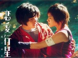 恋爱行星电影在线观看,星辰之恋，浪漫启航