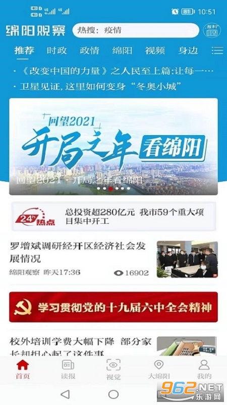 绵阳观察新闻爆料网站,揭秘新闻爆料网站背后的故事  第1张